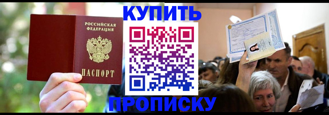 прописка 2025 в Гусь-Хрустальном