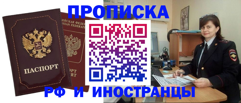 прописка в квартире в Гусь-Хрустальном