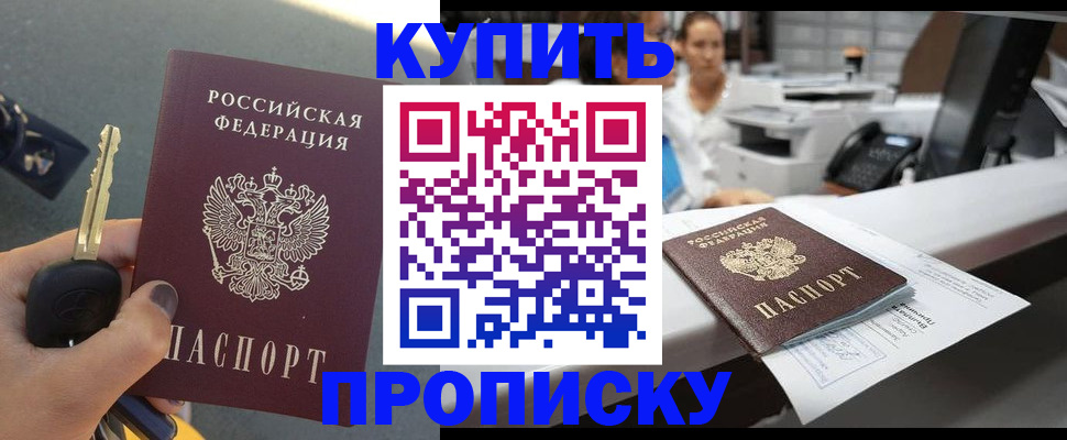 прописка в Гусь-Хрустальном
