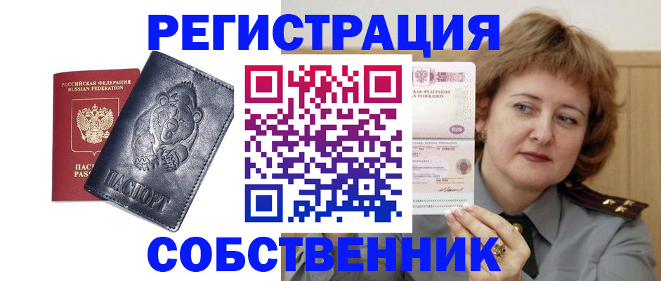 временная регистрация недорого в Гусь-Хрустальном